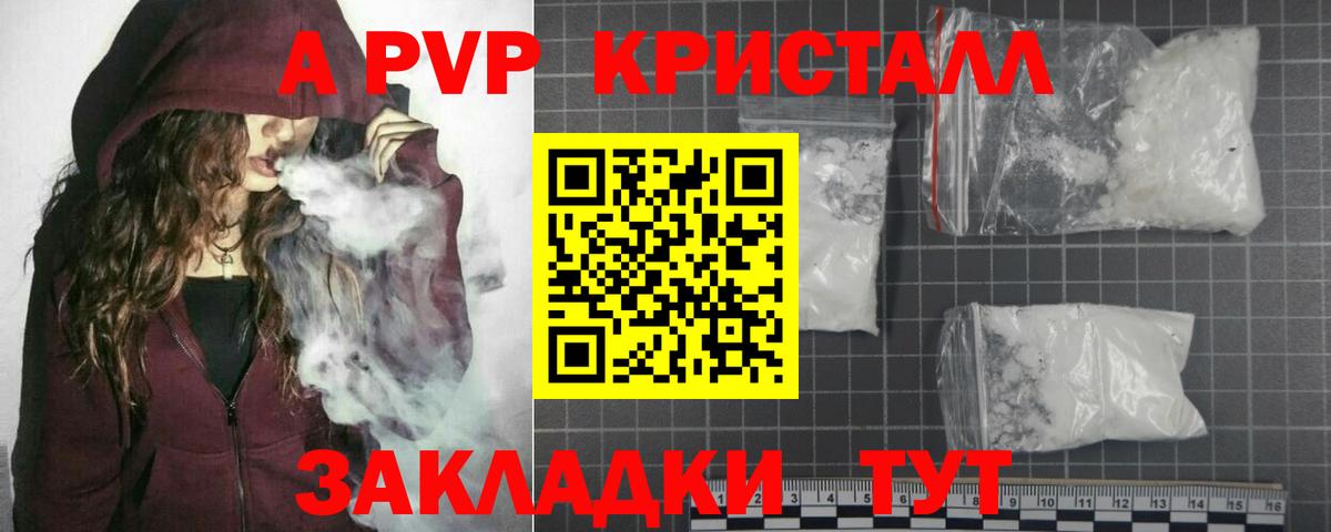 A PVP Crystall  A-PVP  магазин продажи наркотиков  Alpha-PVP СК  А ПВП Crystall  Белогорск 