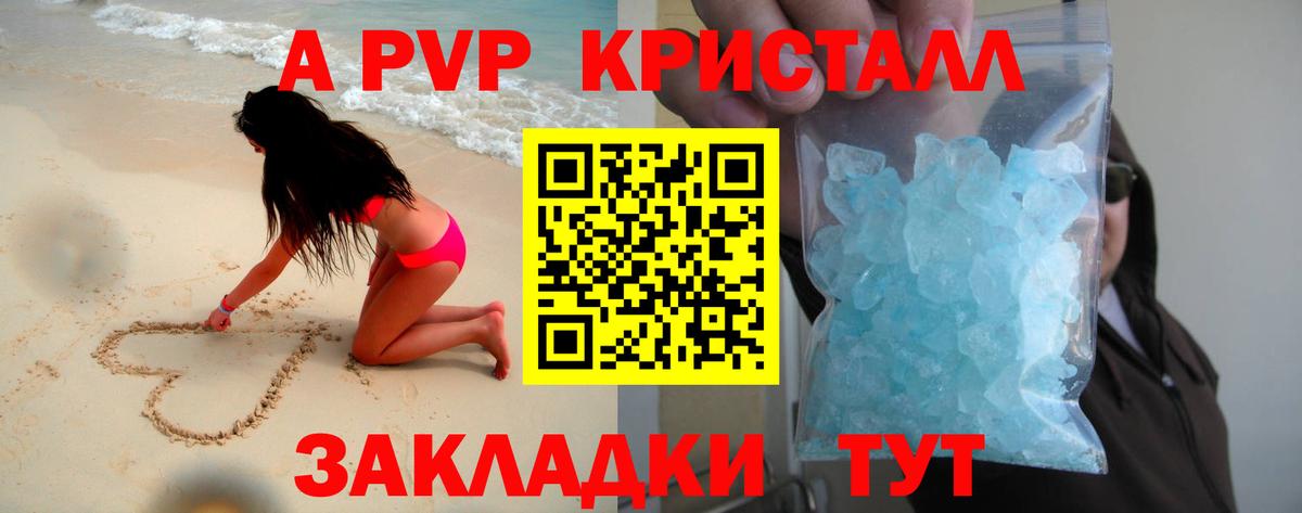 A PVP крисы CK Белогорск
