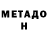 МЕТАДОН мёд Archi Singhal