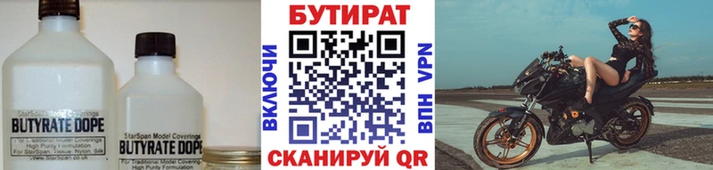 Бутират 99% купить наркотики цена omg tor Белогорск