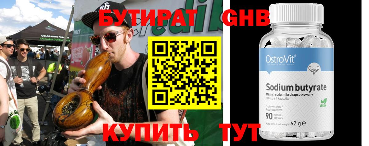 Бутират Butirat  Вход с VPN  Белогорск 