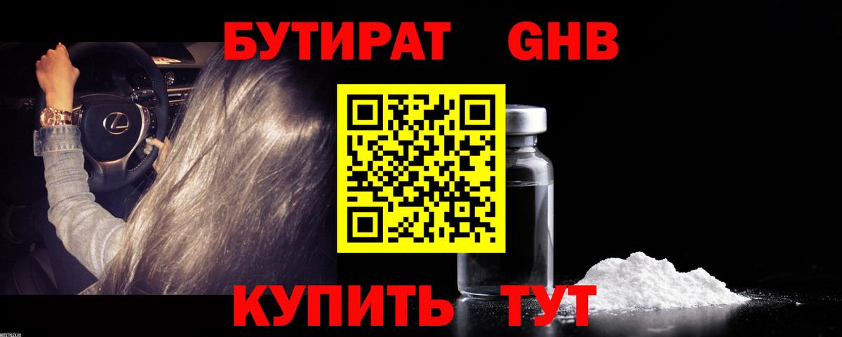 БУТИРАТ вода Белогорск