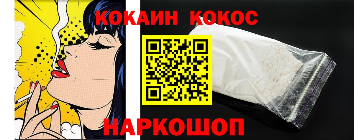 Cocaine Колумбийский Белогорск