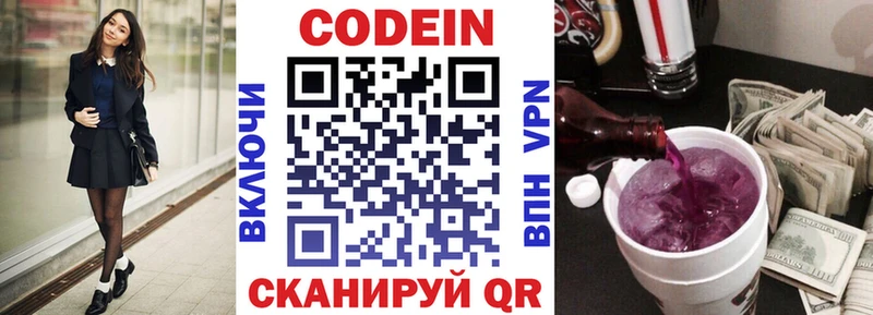 купить  цена  Белогорск  Codein Purple Drank 