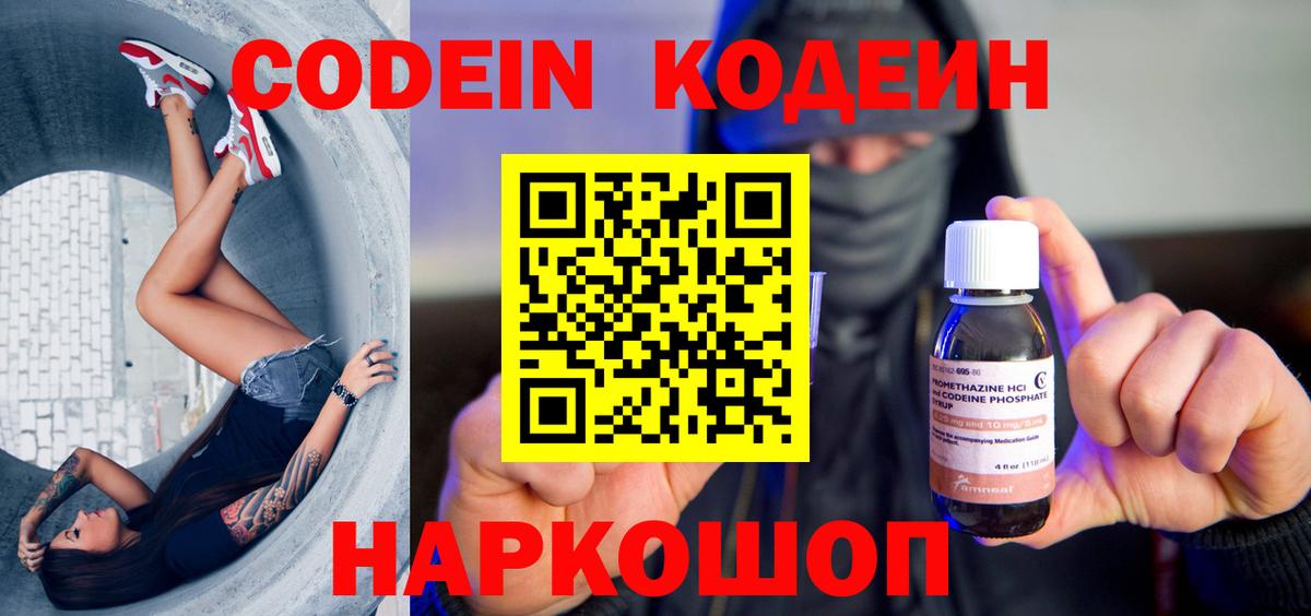 Codein напиток Lean (лин)  Вход с VPN  Белогорск  Кодеиновый сироп Lean Purple Drank 