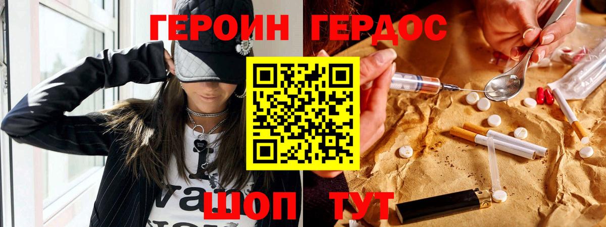 Героин герыч Белогорск