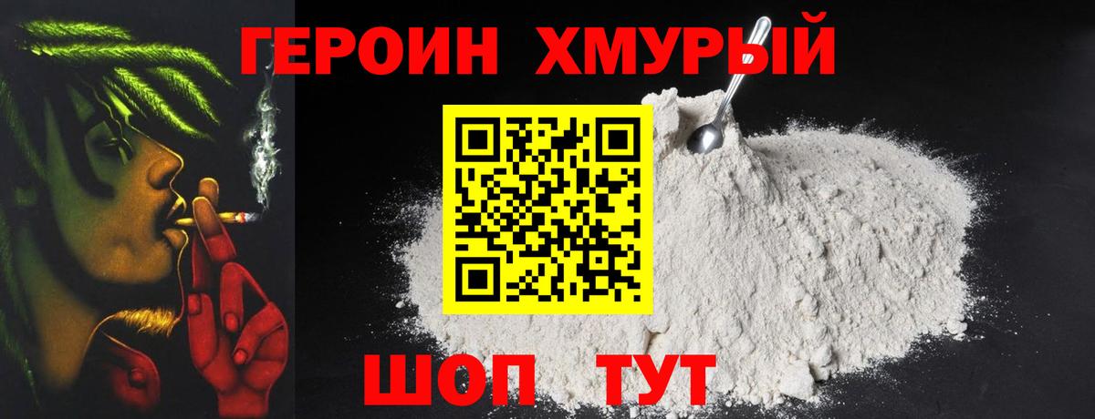 ГЕРОИН Афган Белогорск