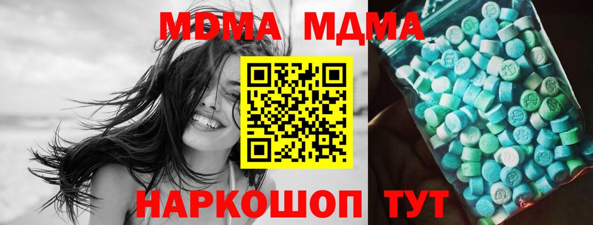 МДМА молли  Вход с VPN  МДМА  Белогорск 