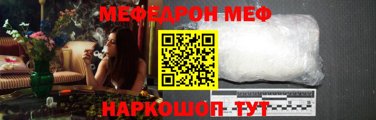 Меф мяу мяу  Меф  МЕФ кристаллы  Белогорск 