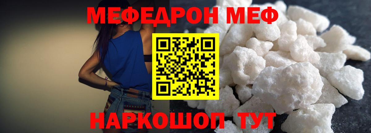 Меф  МЕФ мука  Вход с VPN  Белогорск 