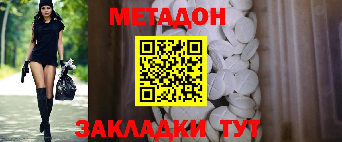 Метадон мёд  Вход с VPN  Белогорск 