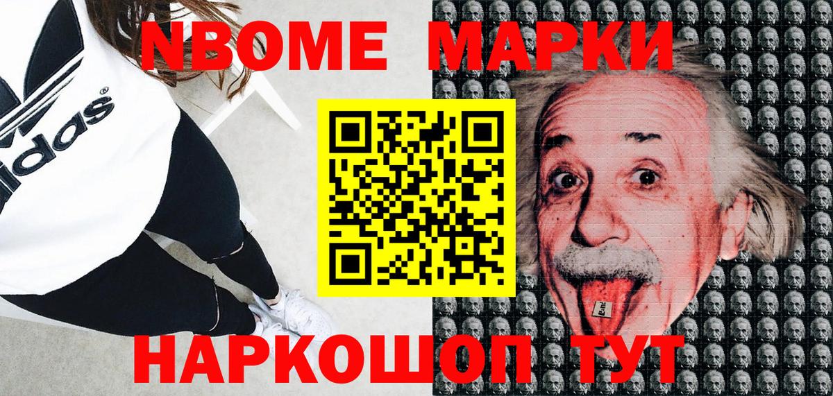 Наркотические марки 1500мкг Белогорск