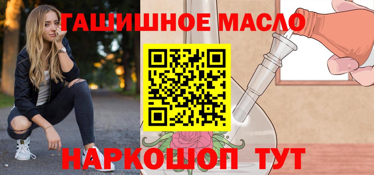 ТГК жижа  ТГК гашишное масло  Вход с VPN  Белогорск 