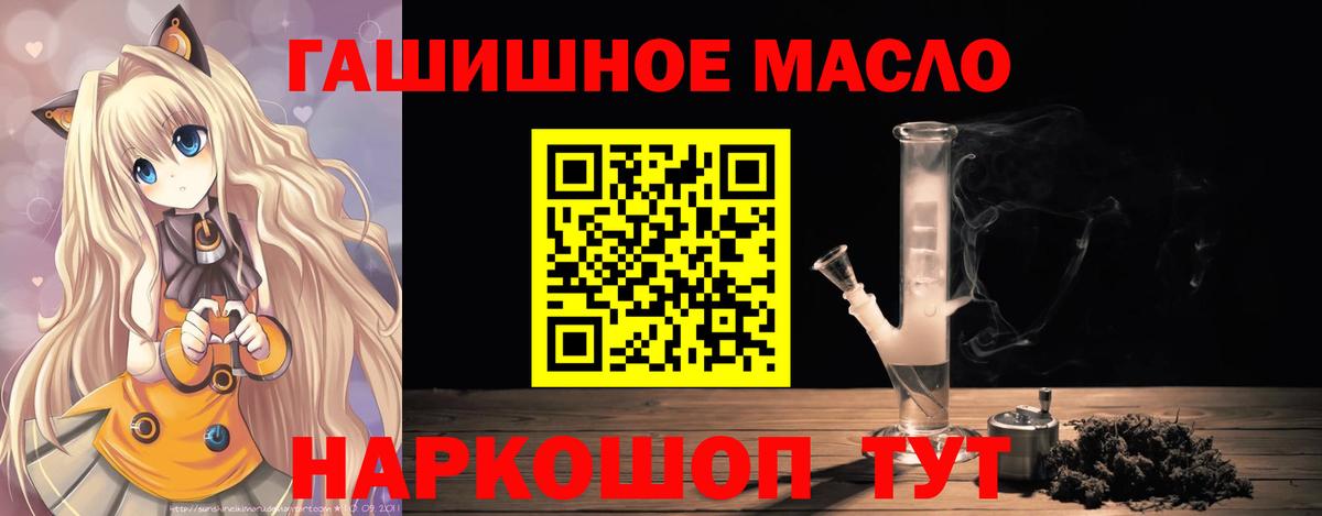 ТГК гашишное масло  Белогорск 